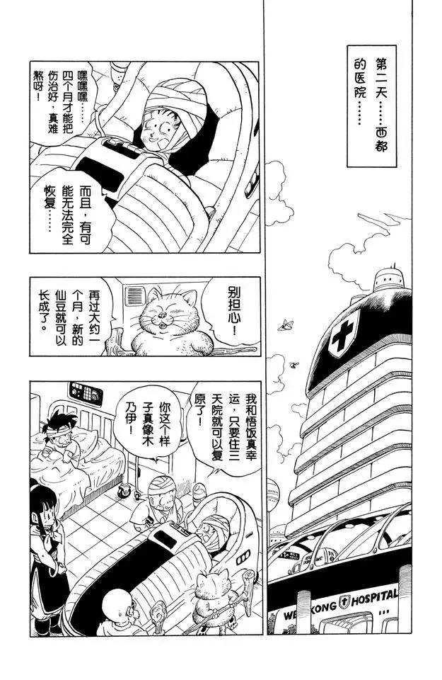 第243话 目标！那美克星 第10页