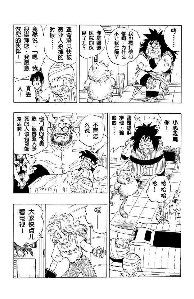 第243话 目标！那美克星 第11页