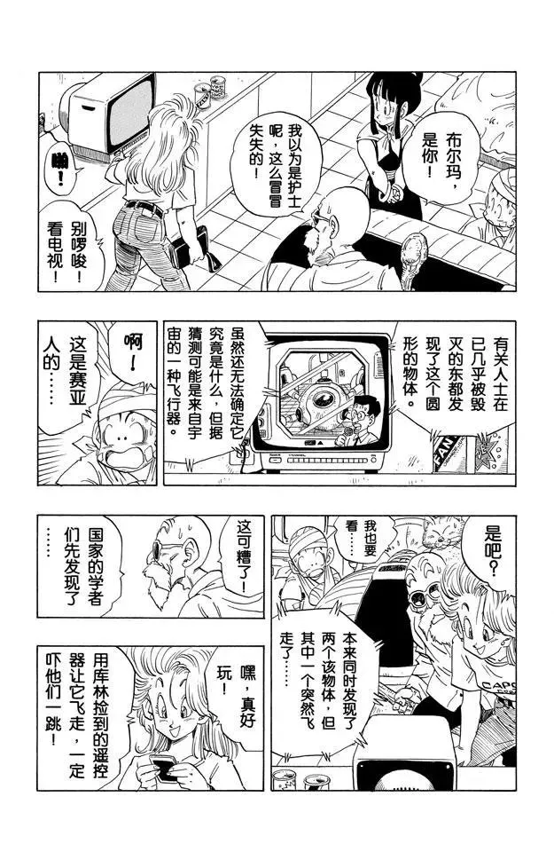 第243话 目标！那美克星 第12页