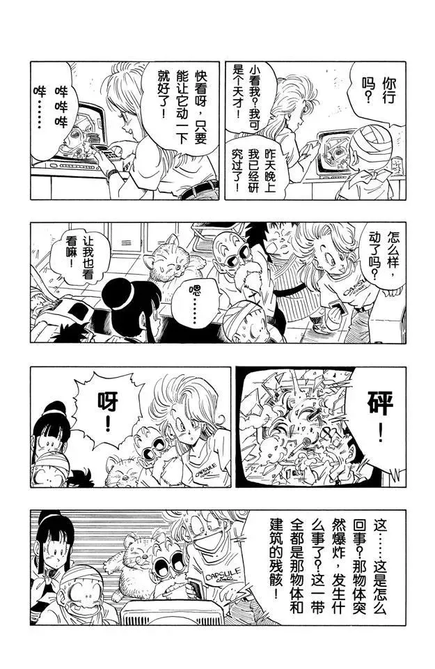 第243话 目标！那美克星 第13页