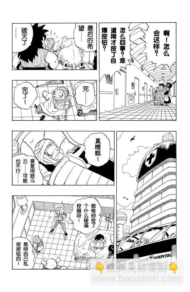 第243话 目标！那美克星 第14页