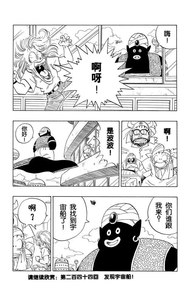 第243话 目标！那美克星 第15页