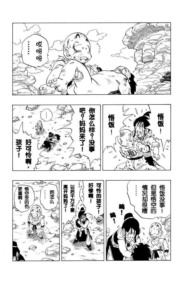 第242话 忧郁的收场 第3页