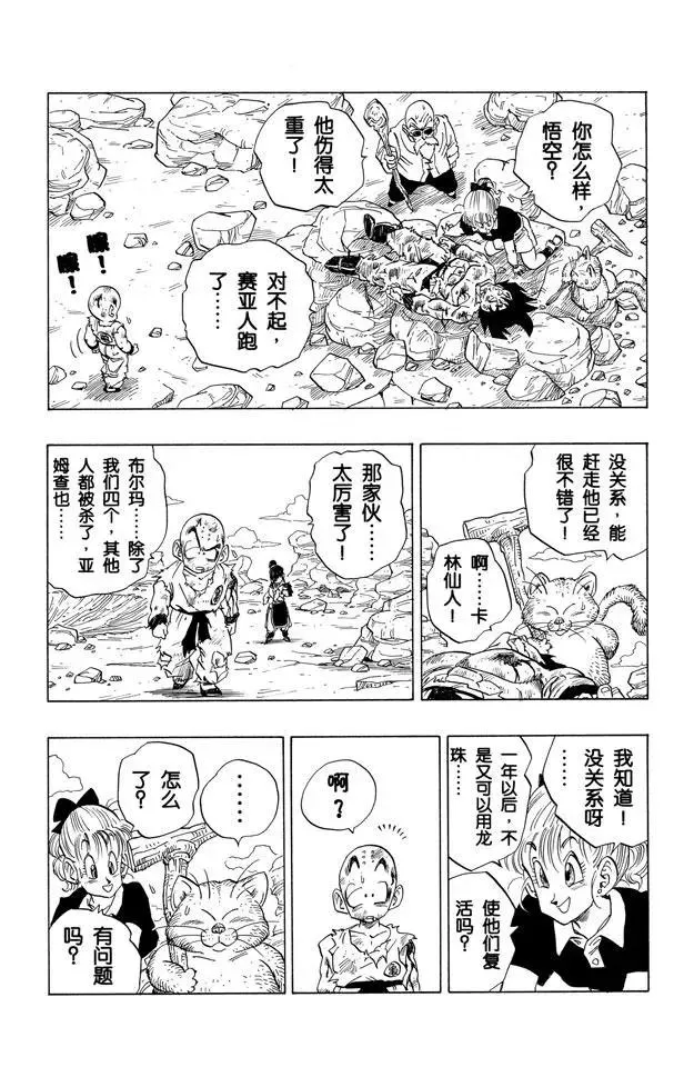 第242话 忧郁的收场 第4页