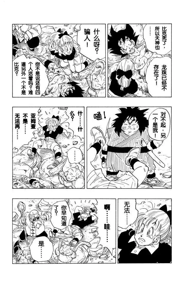 第242话 忧郁的收场 第5页