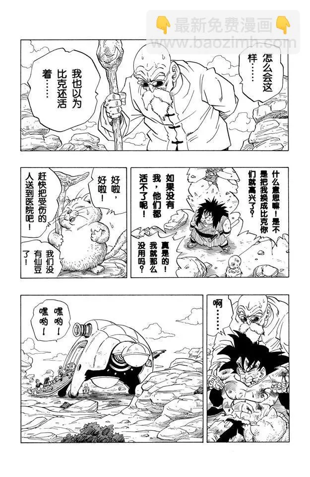 第242话 忧郁的收场 第6页