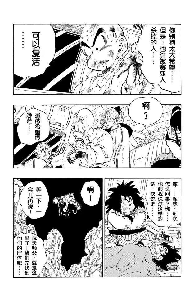 第242话 忧郁的收场 第8页