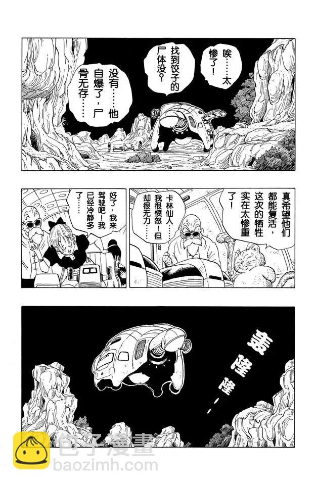 第242话 忧郁的收场 第9页