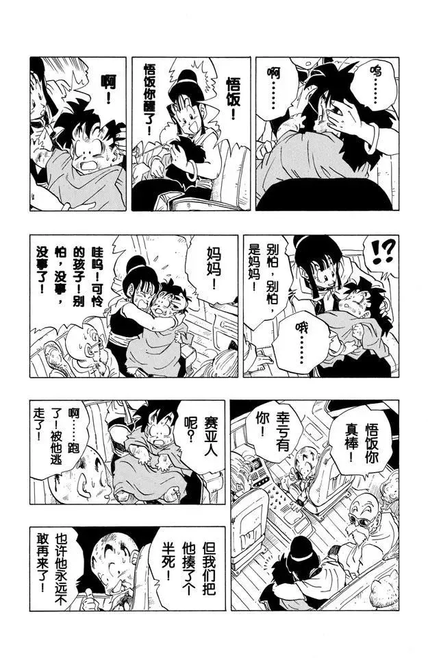 第242话 忧郁的收场 第10页