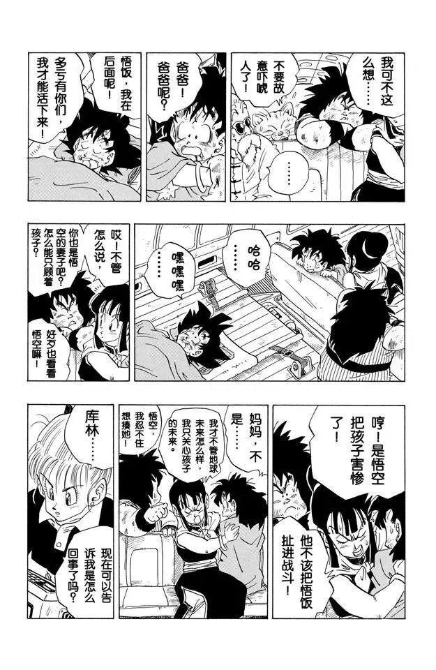第242话 忧郁的收场 第11页