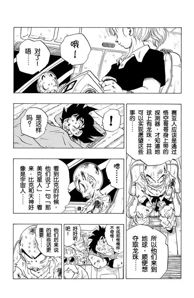 第242话 忧郁的收场 第12页