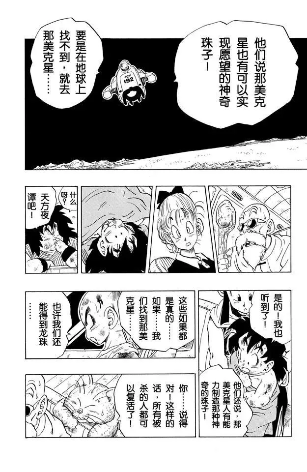 第242话 忧郁的收场 第13页