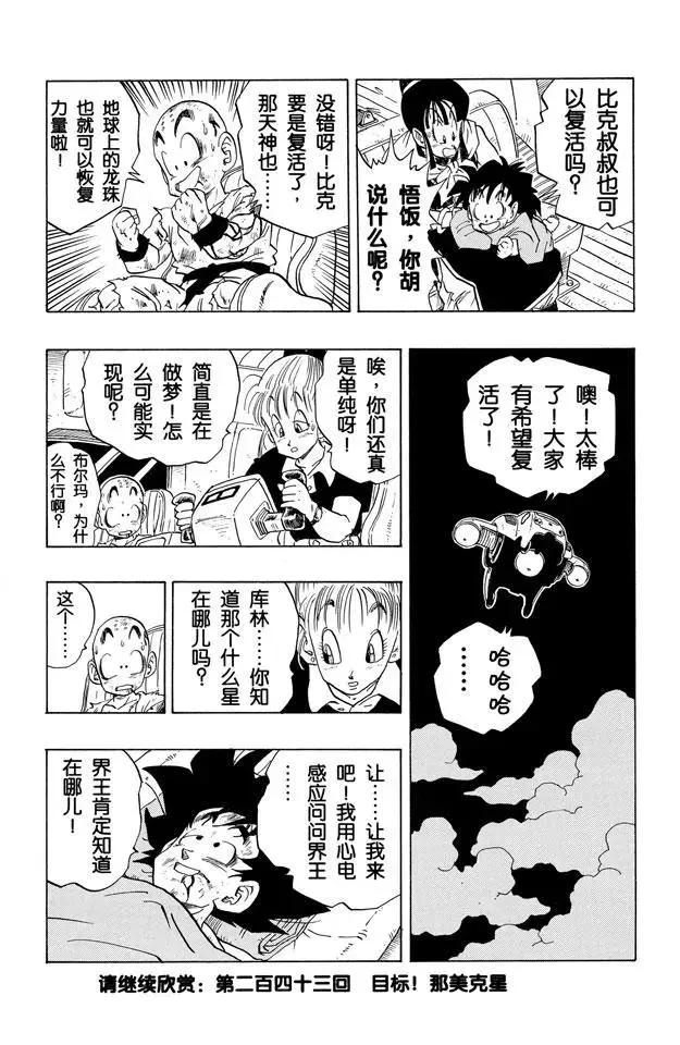 第242话 忧郁的收场 第14页