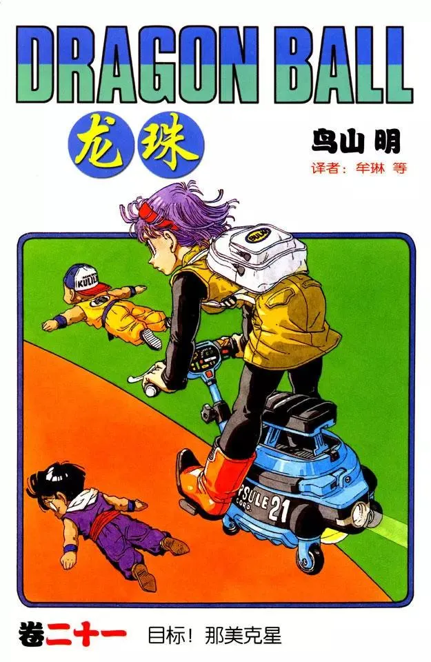 第241话 孙悟空的请求 第1页