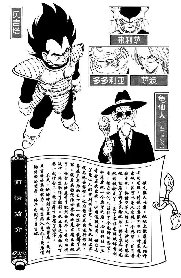 第241话 孙悟空的请求 第5页
