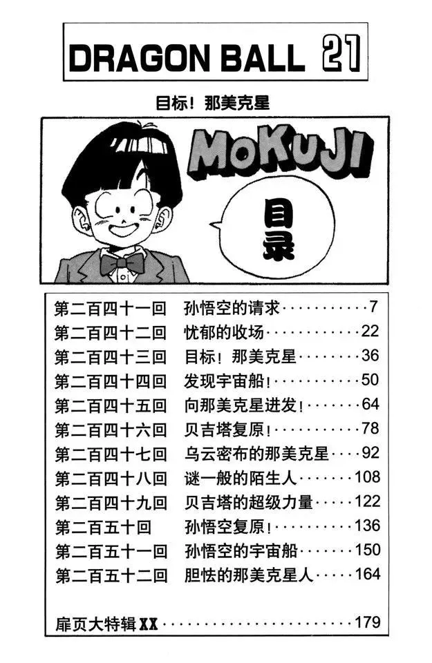 第241话 孙悟空的请求 第6页