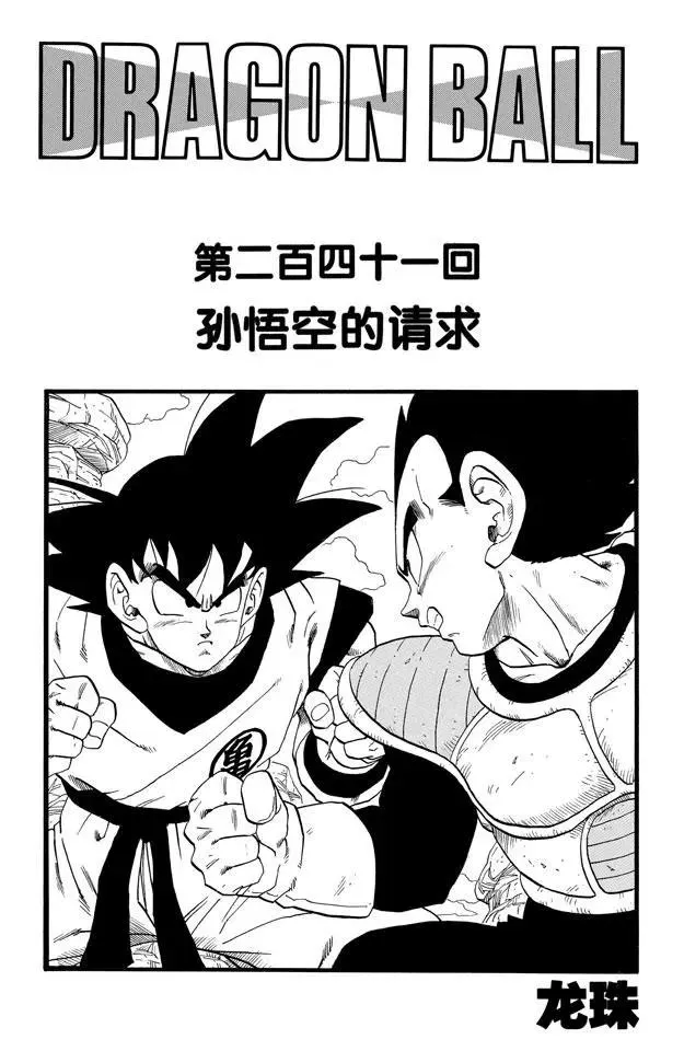 第241话 孙悟空的请求 第7页