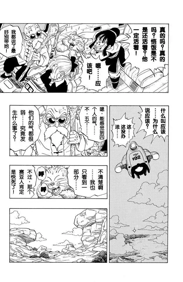 第241话 孙悟空的请求 第9页