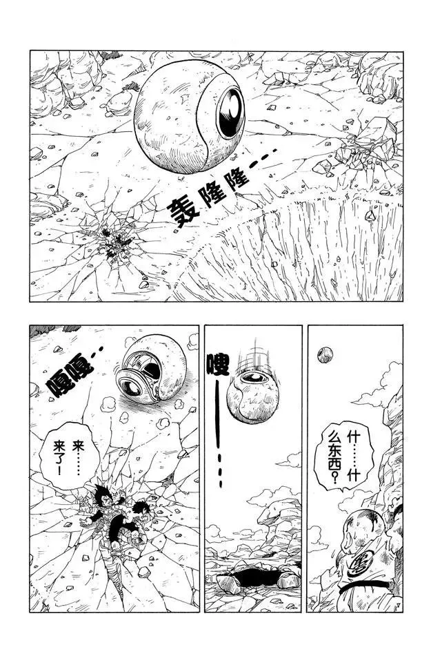 第241话 孙悟空的请求 第10页