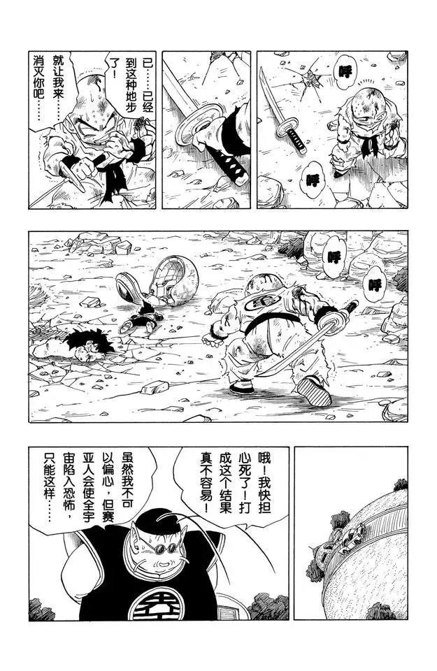 第241话 孙悟空的请求 第12页