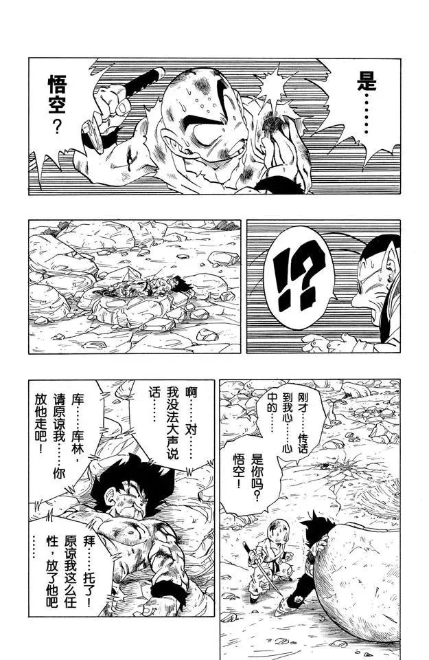 第241话 孙悟空的请求 第15页