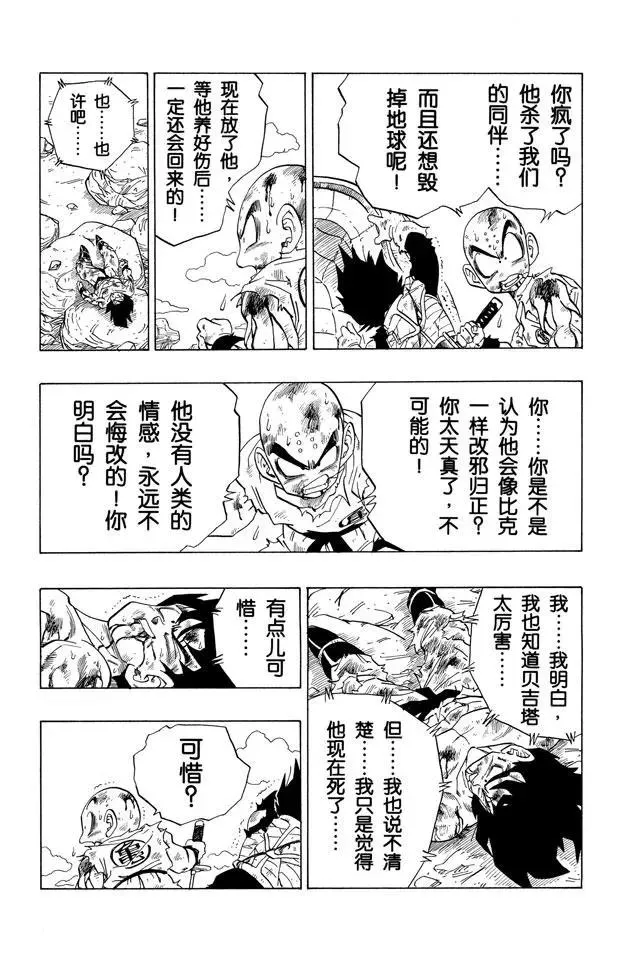 第241话 孙悟空的请求 第16页