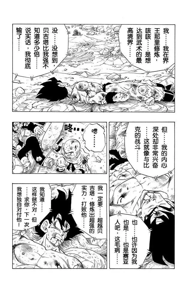 第241话 孙悟空的请求 第17页