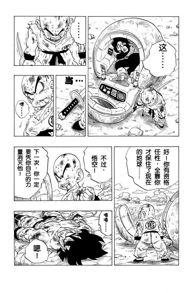 第241话 孙悟空的请求 第18页