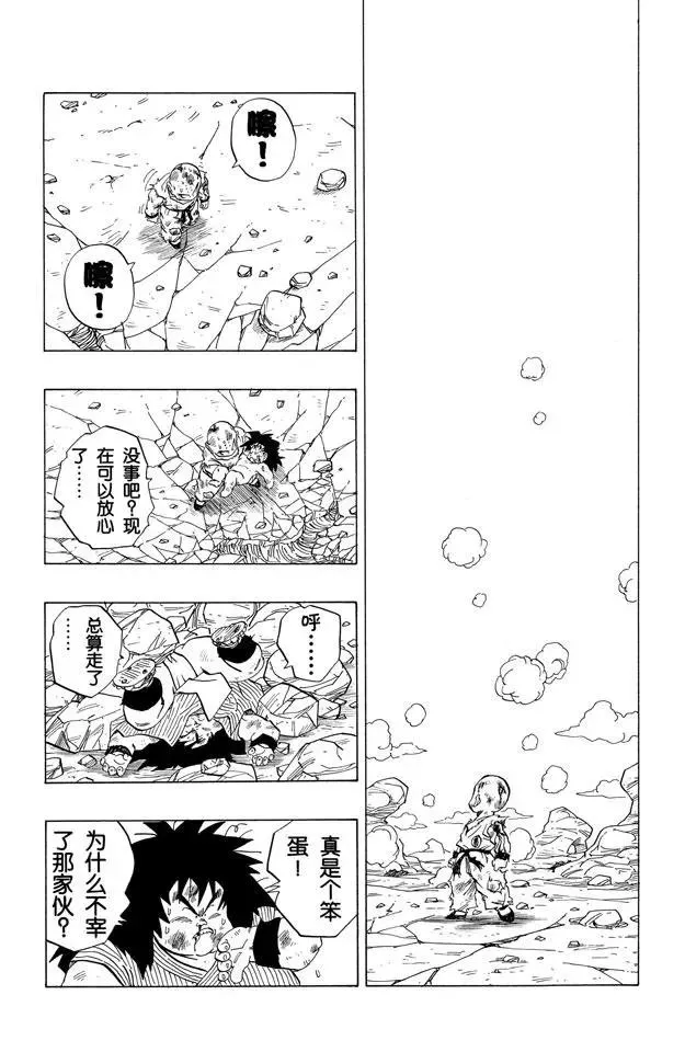 第241话 孙悟空的请求 第20页