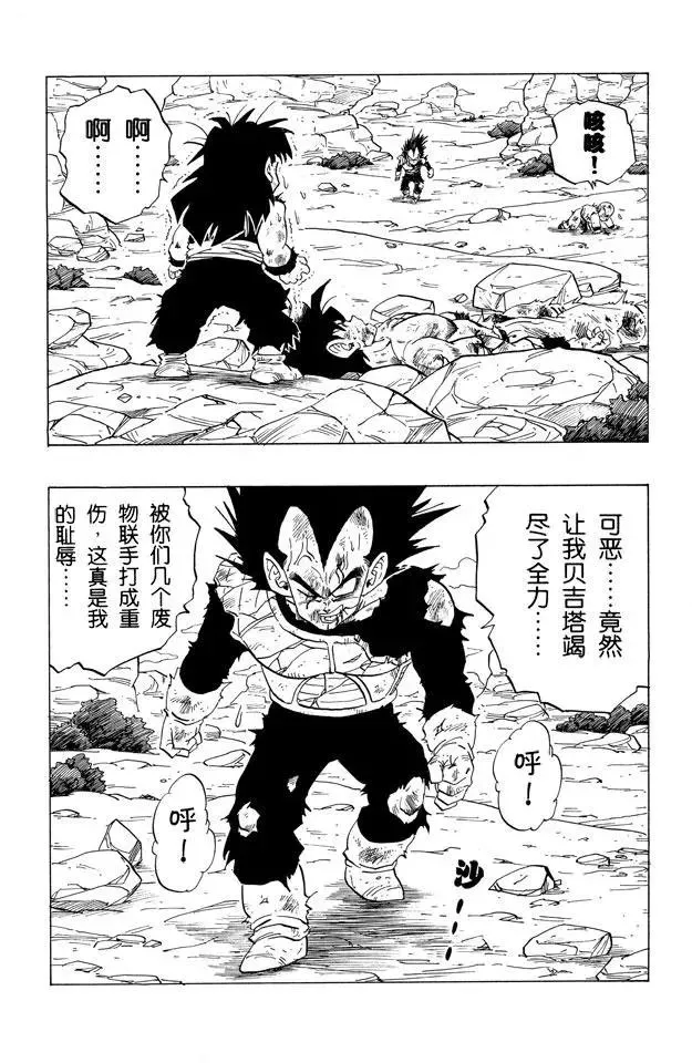 第239话 伤痕累累的战士们 第2页