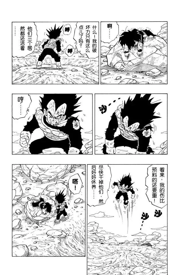第239话 伤痕累累的战士们 第7页