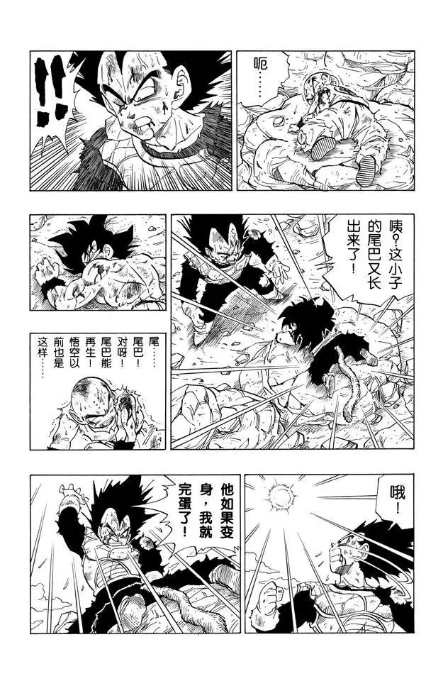 第239话 伤痕累累的战士们 第8页