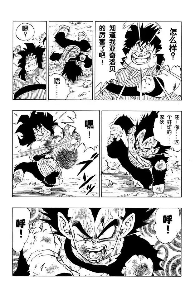 第239话 伤痕累累的战士们 第12页