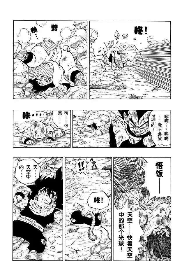 第239话 伤痕累累的战士们 第14页