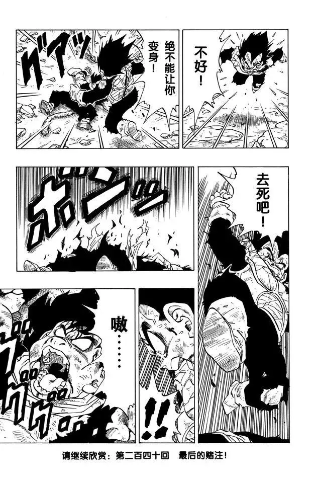 第239话 伤痕累累的战士们 第15页