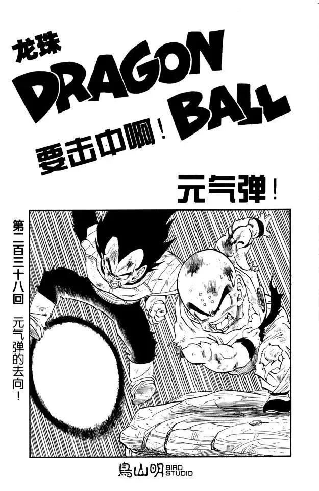 第238话 元气弹的去向！ 第1页