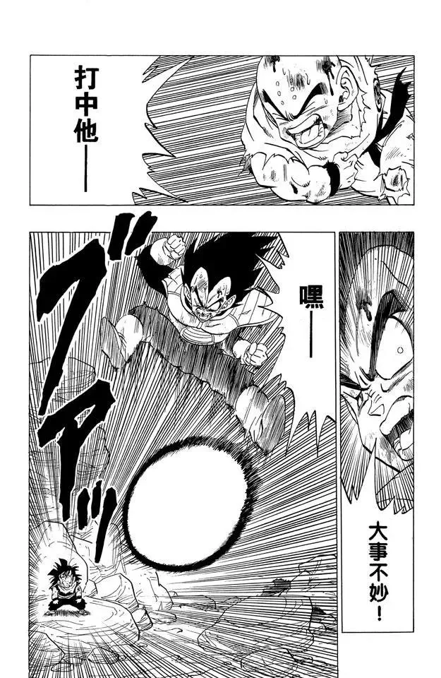 第238话 元气弹的去向！ 第2页