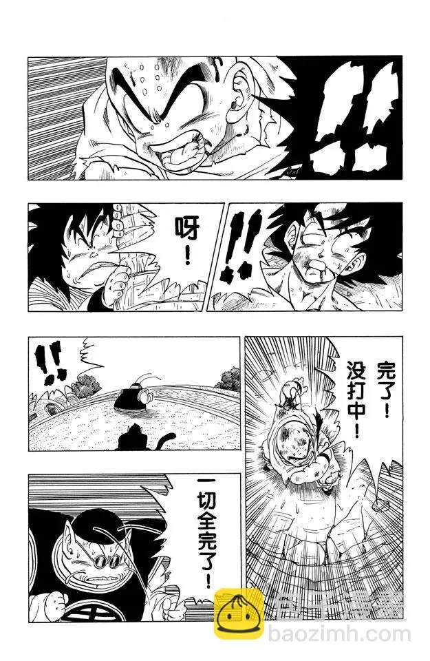 第238话 元气弹的去向！ 第3页