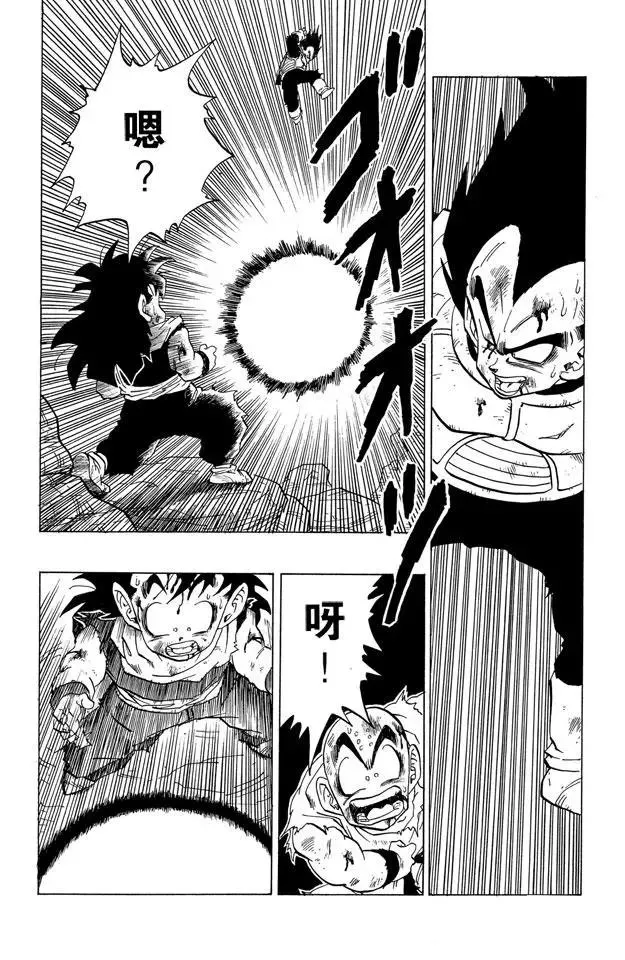 第238话 元气弹的去向！ 第4页