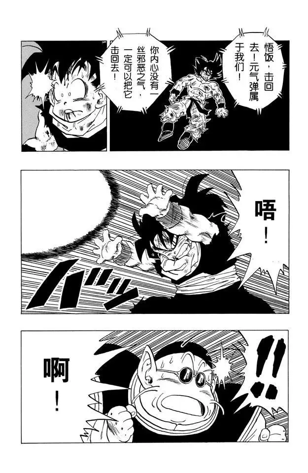 第238话 元气弹的去向！ 第5页