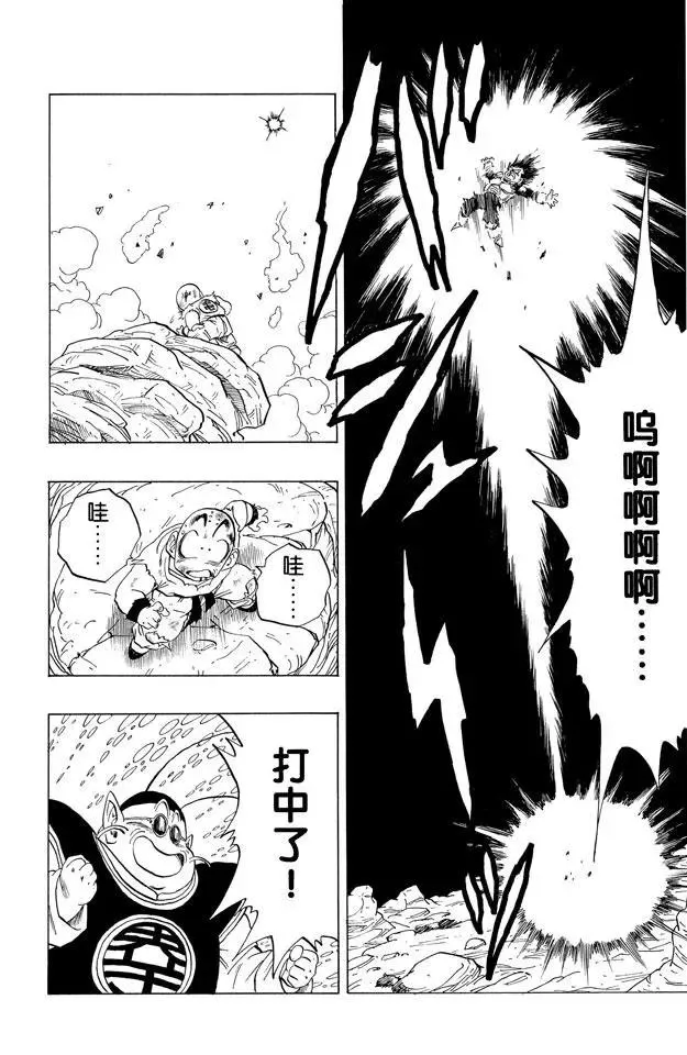 第238话 元气弹的去向！ 第10页