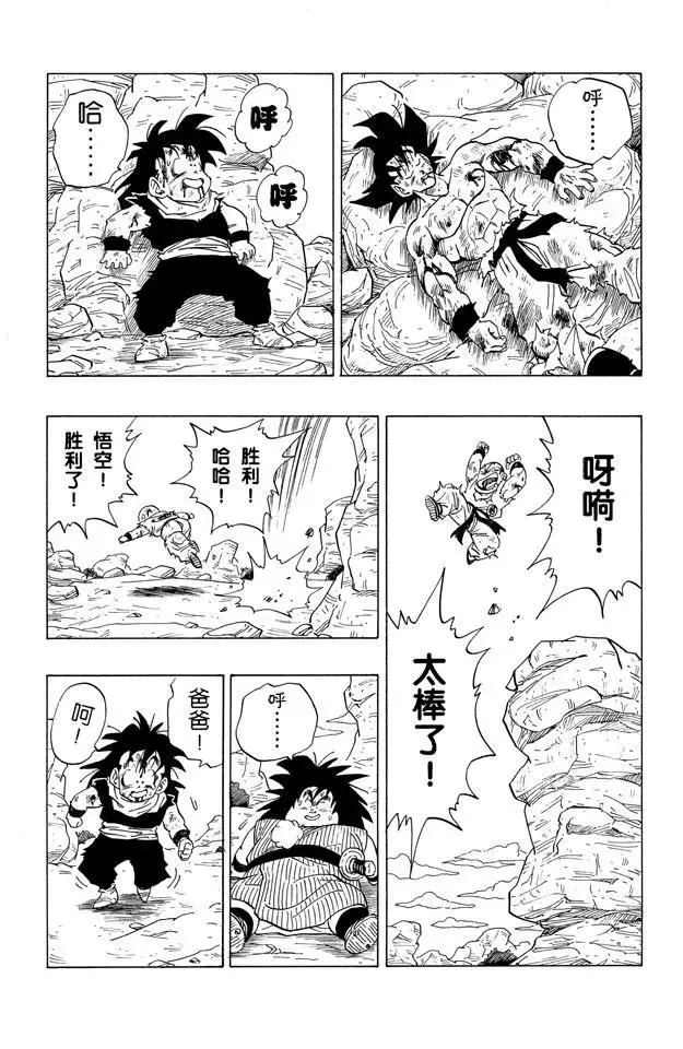 第238话 元气弹的去向！ 第11页