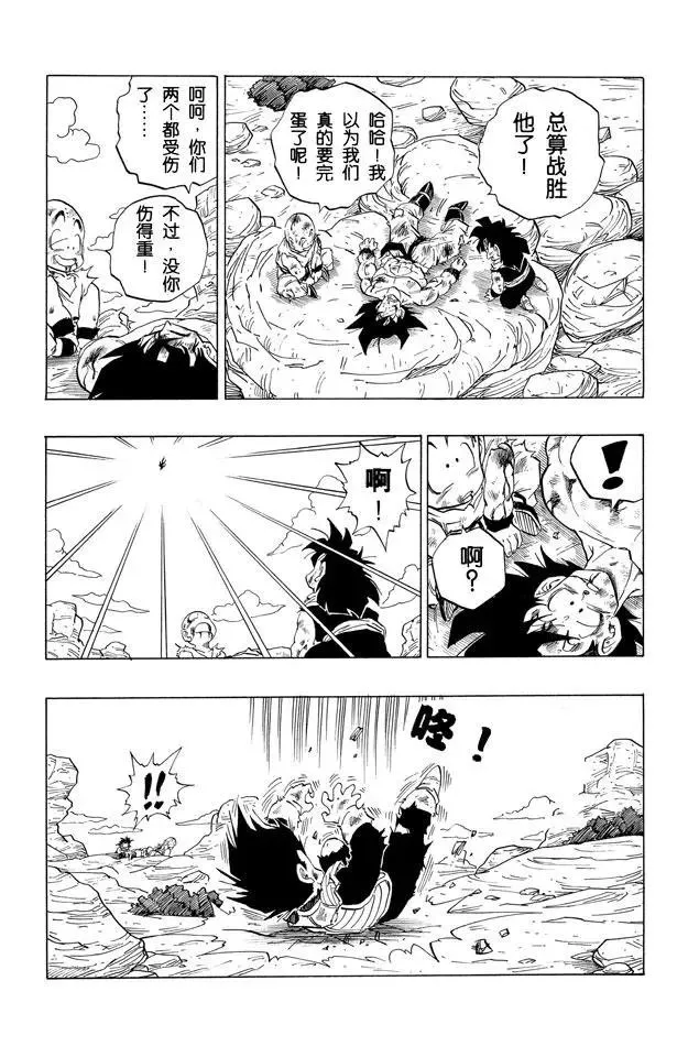 第238话 元气弹的去向！ 第12页