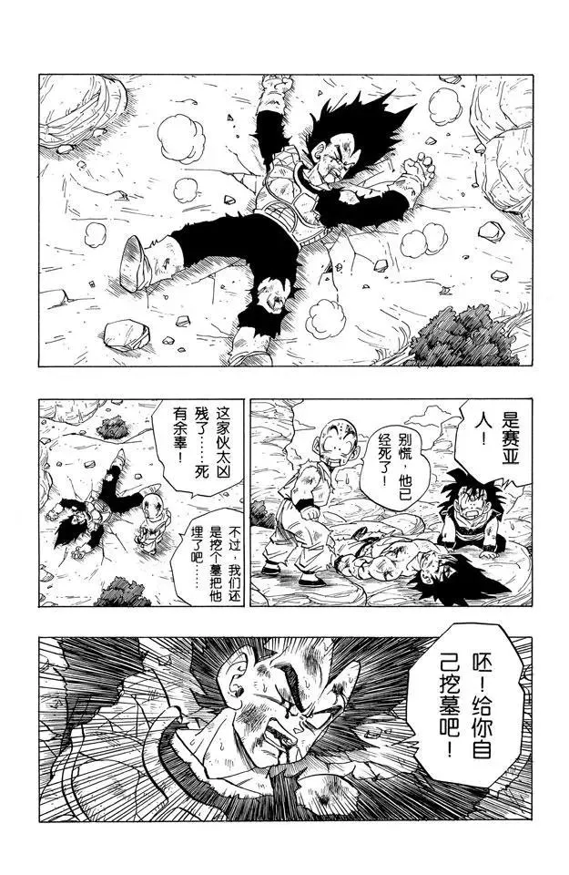 第238话 元气弹的去向！ 第13页