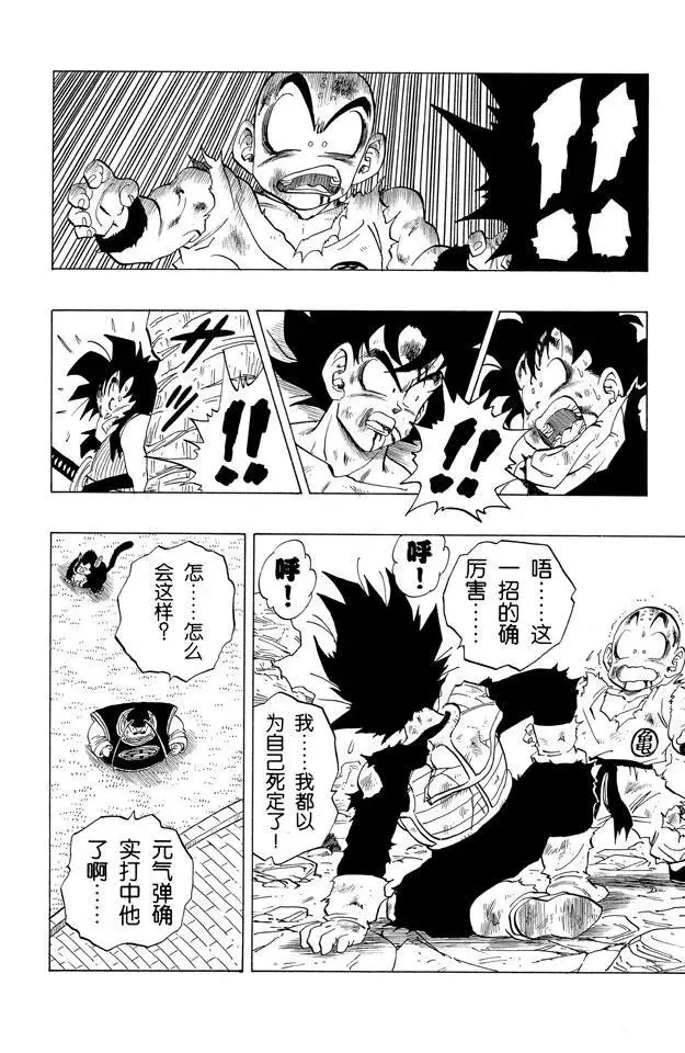 第238话 元气弹的去向！ 第14页