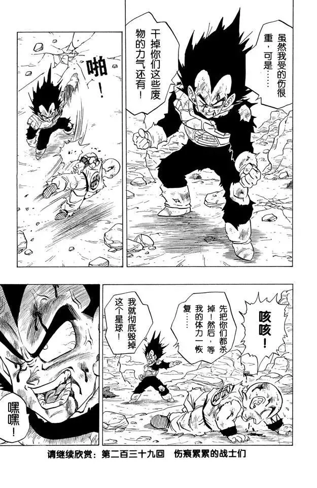 第238话 元气弹的去向！ 第15页
