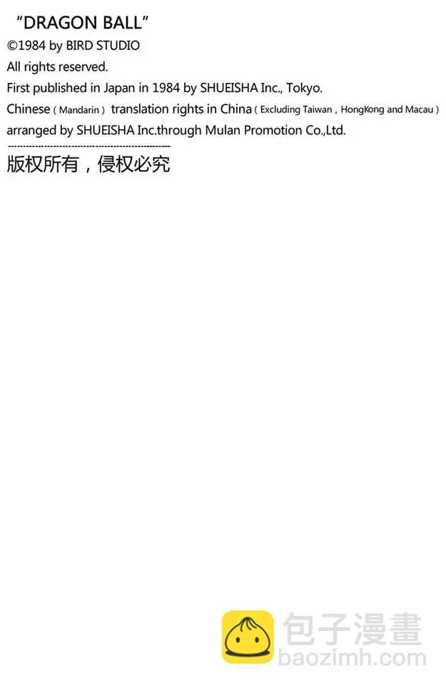 第238话 元气弹的去向！ 第16页