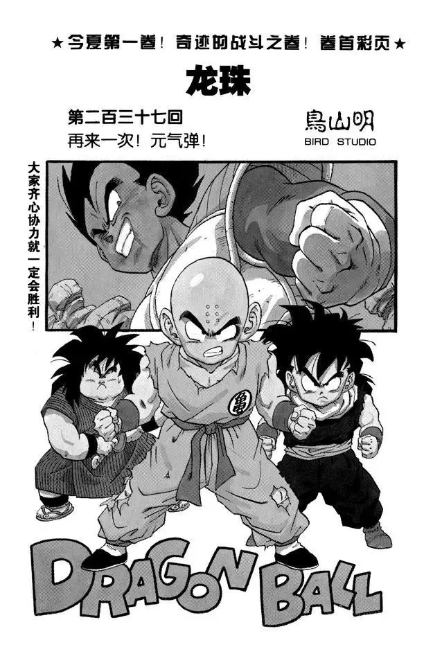 第237话 再来一次！元气弹！ 第1页