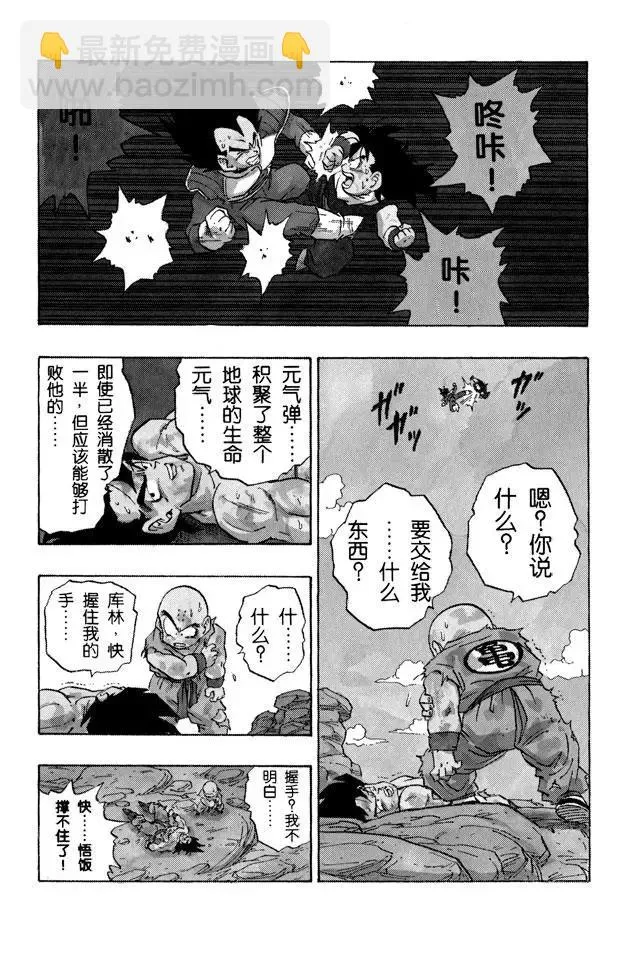 第237话 再来一次！元气弹！ 第2页