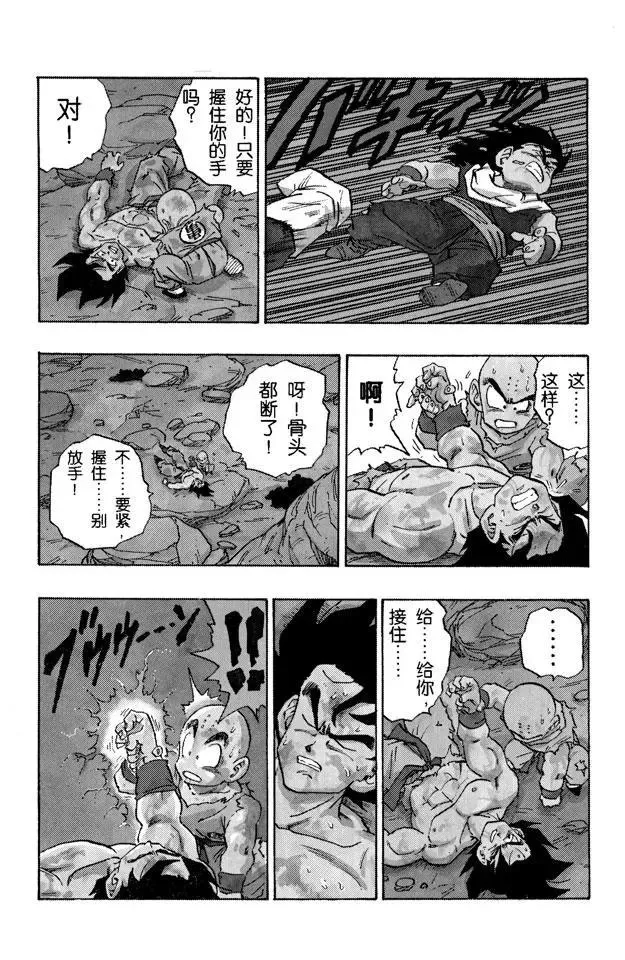 第237话 再来一次！元气弹！ 第3页
